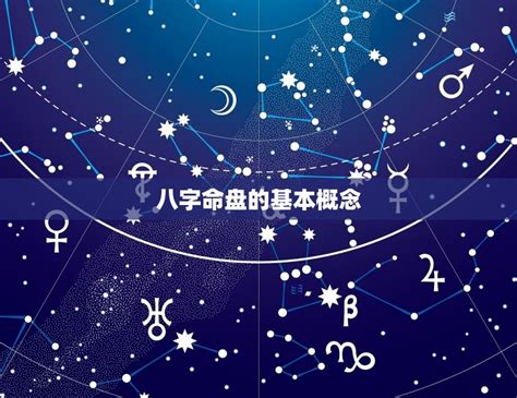 星座 八字|八字命盘测算